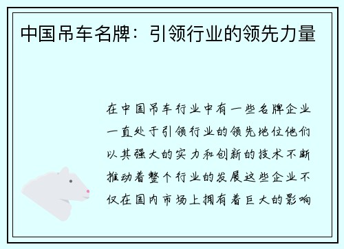 中国吊车名牌：引领行业的领先力量