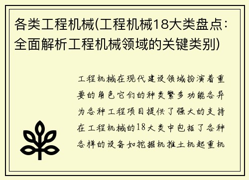 各类工程机械(工程机械18大类盘点：全面解析工程机械领域的关键类别)