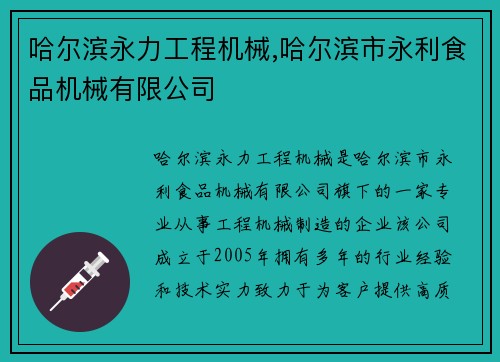 哈尔滨永力工程机械,哈尔滨市永利食品机械有限公司