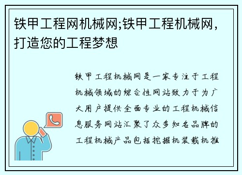 铁甲工程网机械网;铁甲工程机械网，打造您的工程梦想