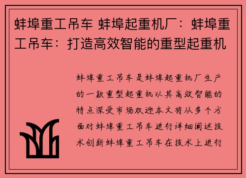 蚌埠重工吊车 蚌埠起重机厂:蚌埠重工吊车:打造高效智能的重型起重机